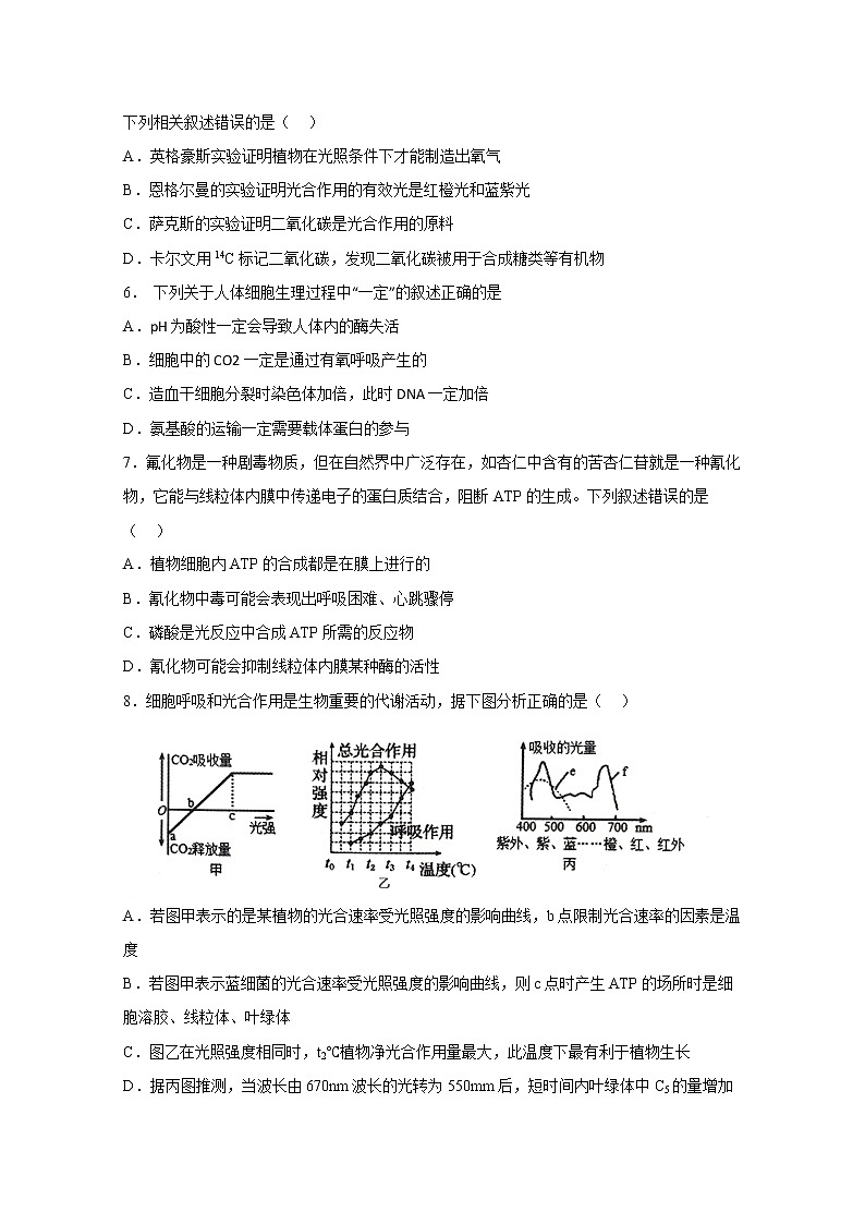 湖南省株洲市天元区2022-2023学年高二生物上学期12月月考试卷（Word版附答案）第2页