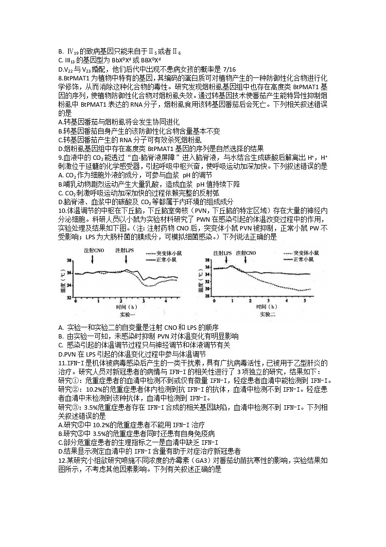 山东省百校大联考2023届高三生物上学期12月月考试卷（Word版附解析）03