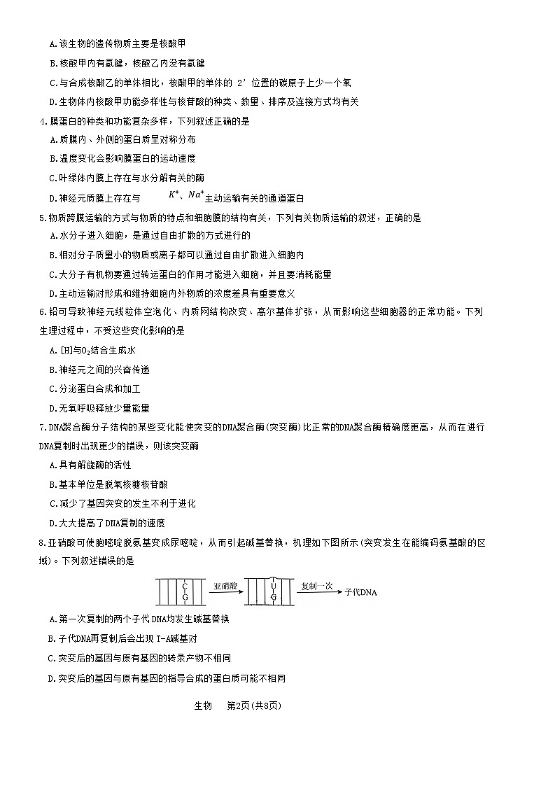 辽宁省2023届高三生物上学期12月联考试卷（Word版附解析）02