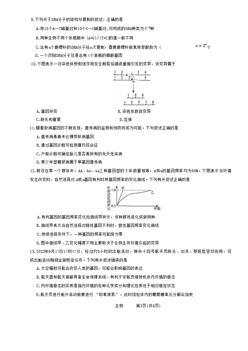 辽宁省2023届高三生物上学期12月联考试卷（Word版附解析）03