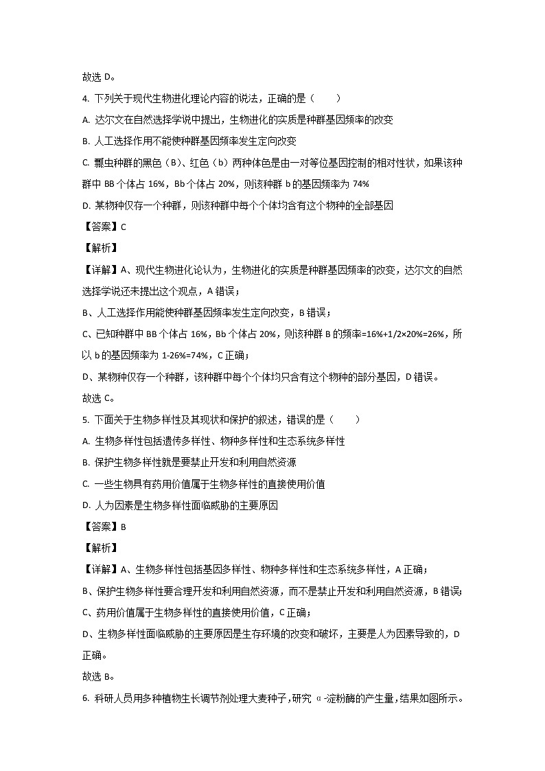 四川省泸县第一中学2022-2023学年高二生物上学期期末考试试卷（Word版附解析）03