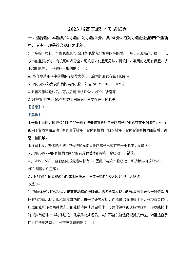 湖南省衡阳市2023届高三生物上学期第一次统一考试（一模）试卷（Word版附解析）第1页