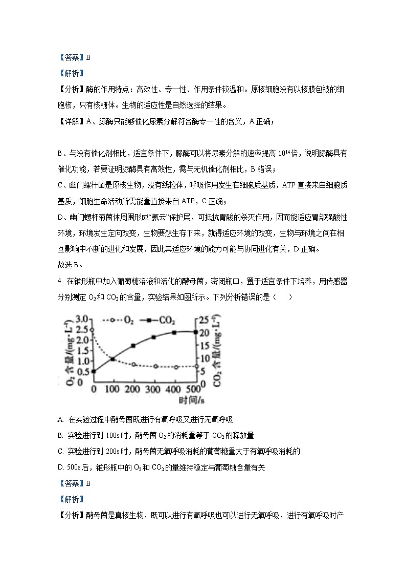 湖南省衡阳市2023届高三生物上学期第一次统一考试（一模）试卷（Word版附解析）第3页