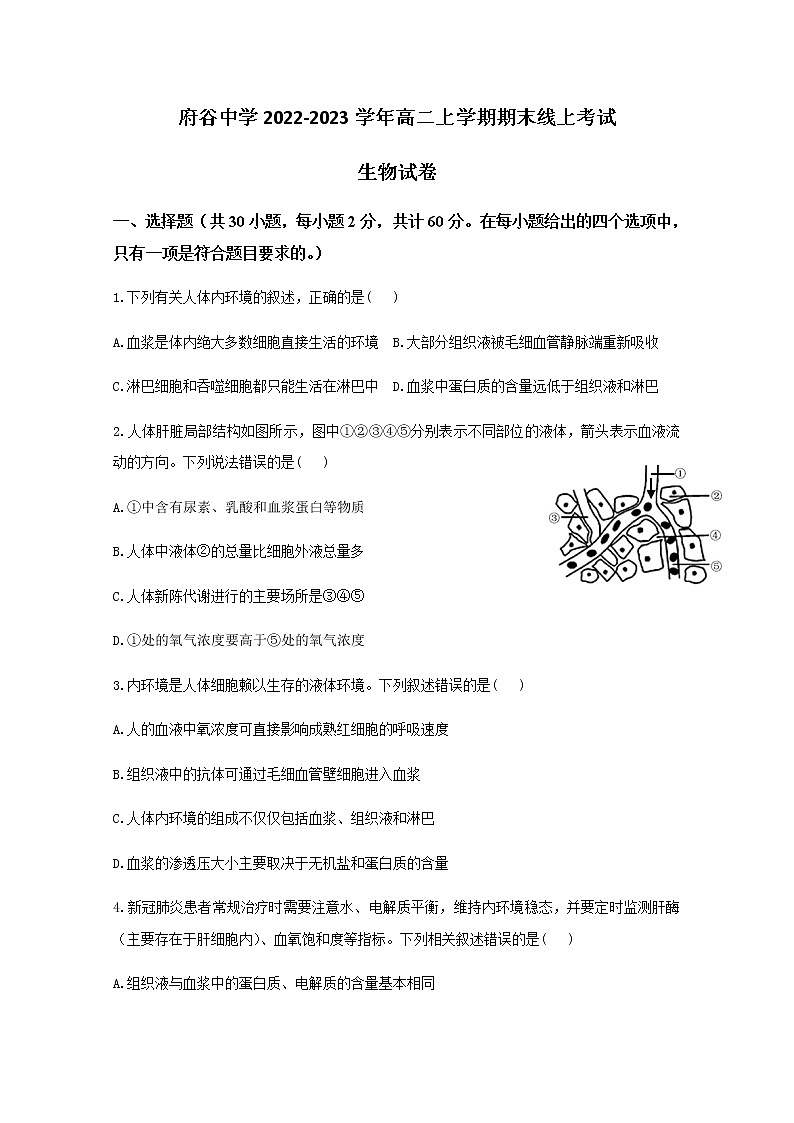 陕西省府谷中学2022-2023学年高二生物上学期期末线上考试试卷（Word版附答案）01