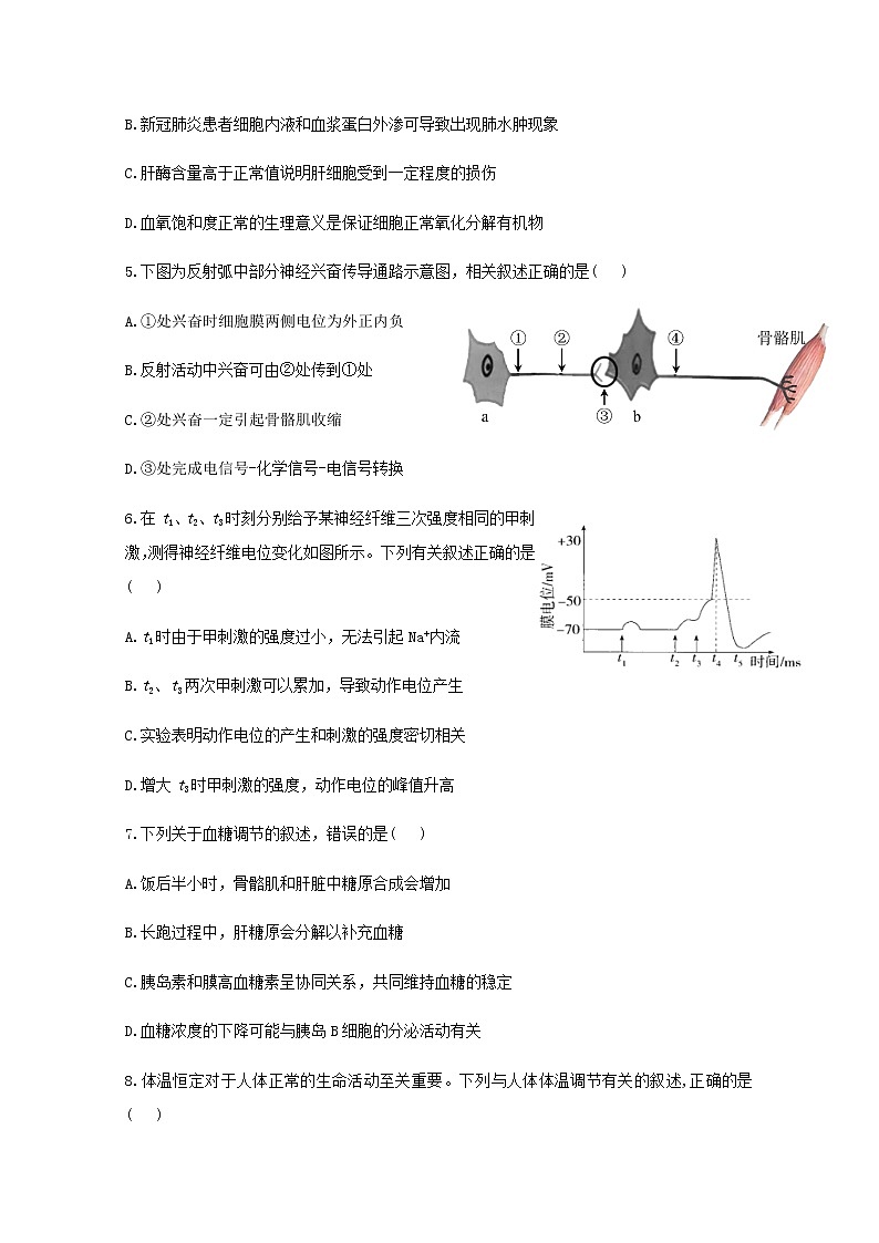 陕西省府谷中学2022-2023学年高二生物上学期期末线上考试试卷（Word版附答案）02