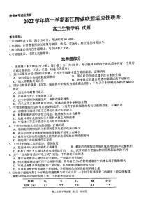 浙江省杭州市等3地温州第二高级中学等2校2022届高三生物一模试题（PDF版附解析）