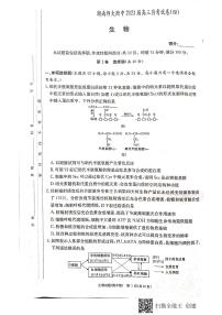 湖南师范大学附属中学2022-2023学年高三生物上学期月考（四）试题（PDF版附答案）