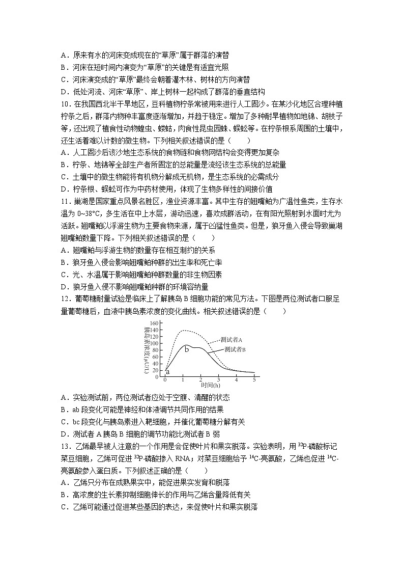 河南省2023届高三生物上学期12月摸底考试试卷（Word版附答案）03