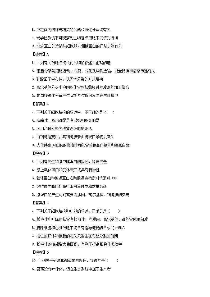 洛阳市第一高级中学2023届高三生物上学期11月考试试卷（Word版附解析）第2页