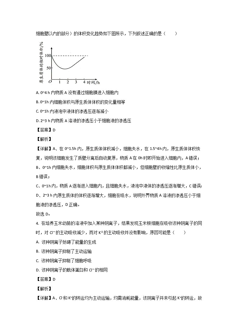 重庆市沙坪坝区重点中学2023届高三生物上学期期末复习（二）试卷（Word版附解析）02
