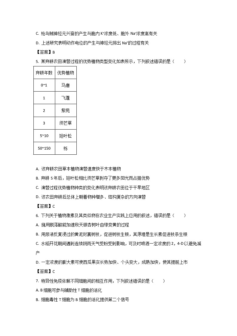 福建省泉州市2023届高三生物上学期8月质量监测（一）试卷（Word版附答案）第2页