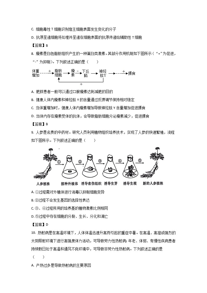 福建省泉州市2023届高三生物上学期8月质量监测（一）试卷（Word版附答案）第3页