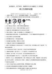 湖北省（东风高中、天门中学、仙桃中学）三校2023届高三生物上学期12月联考试卷（Word版附答案）