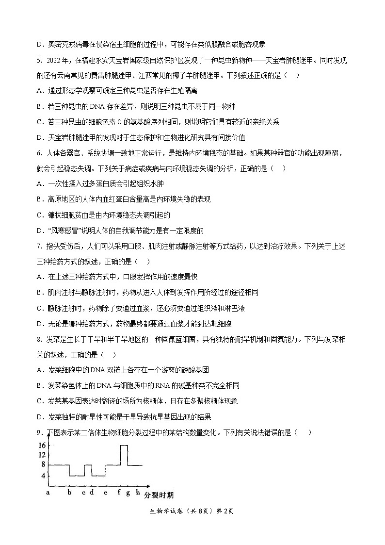 湖北省（东风高中、天门中学、仙桃中学）三校2023届高三生物上学期12月联考试卷（Word版附答案）第2页