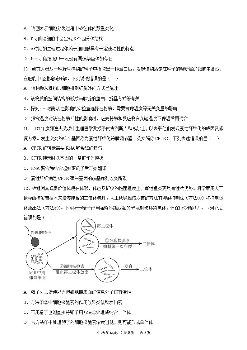 湖北省（东风高中、天门中学、仙桃中学）三校2023届高三生物上学期12月联考试卷（Word版附答案）第3页