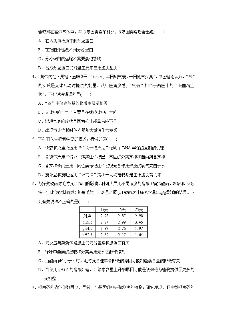 广东省四校2023届高三生物上学期第一次联考试卷（Word版附答案）02