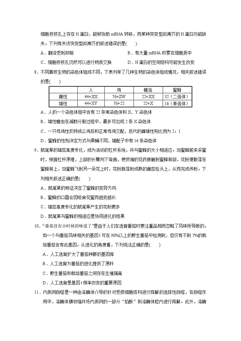 广东省四校2023届高三生物上学期第一次联考试卷（Word版附答案）03