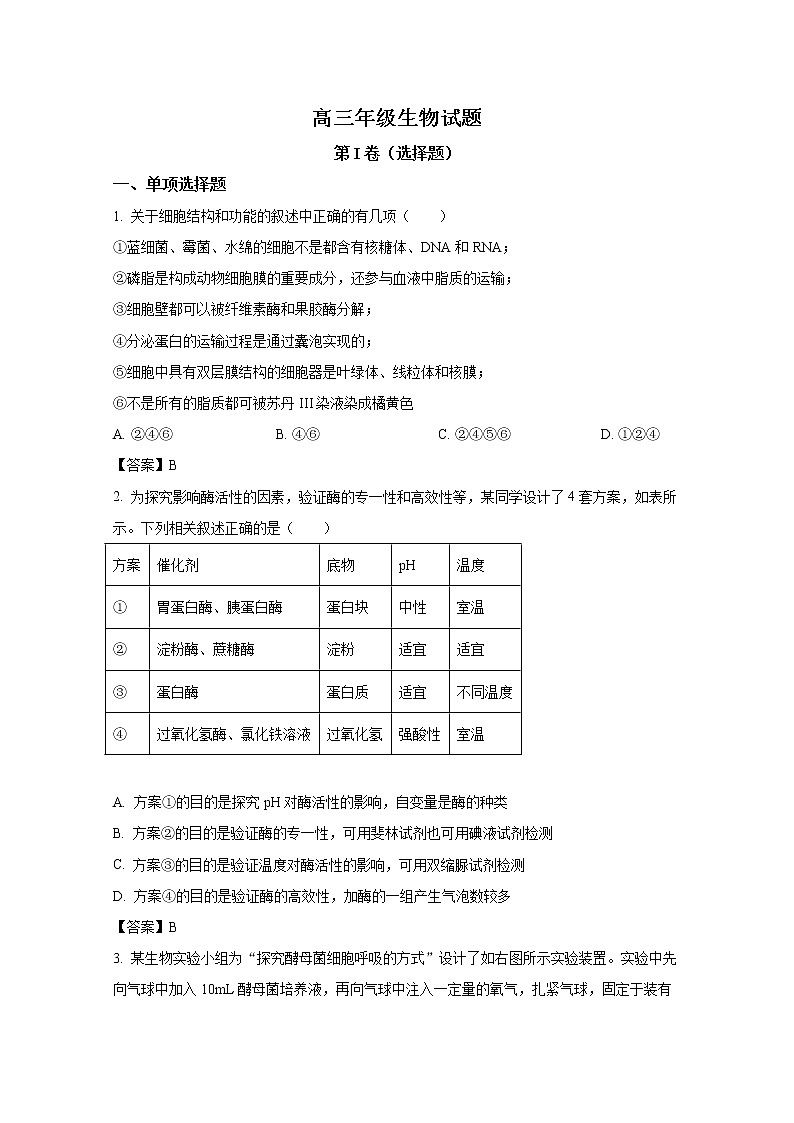河北省邢台市部分学校2023届高三生物上学期12月月考试卷（Word版附答案）第1页