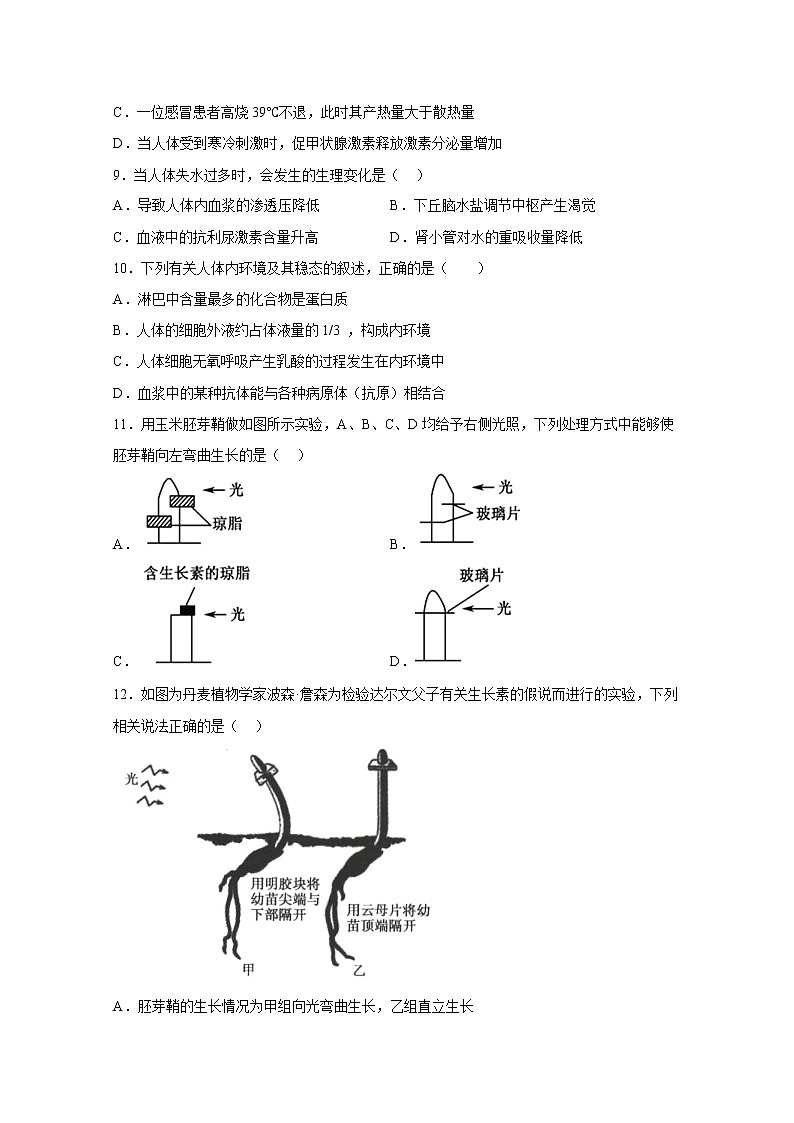 西安市铁一中学2022-2023学年高二生物上学期1月期末试卷（Word版附答案）03