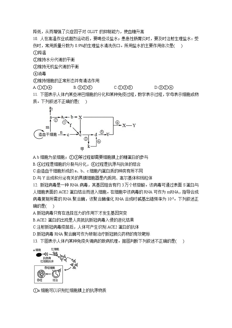 豫东2022-2023学年高二生物上学期12月质量检测试卷（Word版附解析）第3页