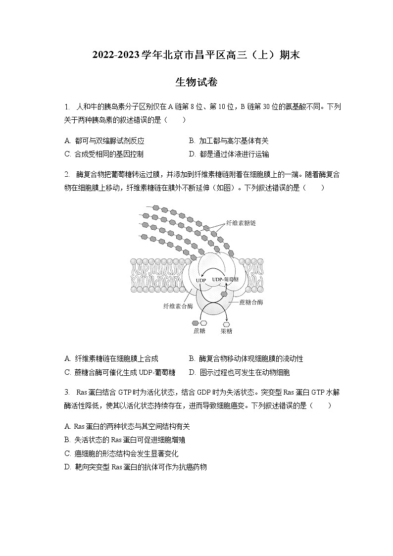 2022-2023学年北京市昌平区高三（上）期末生物试卷含答案第1页