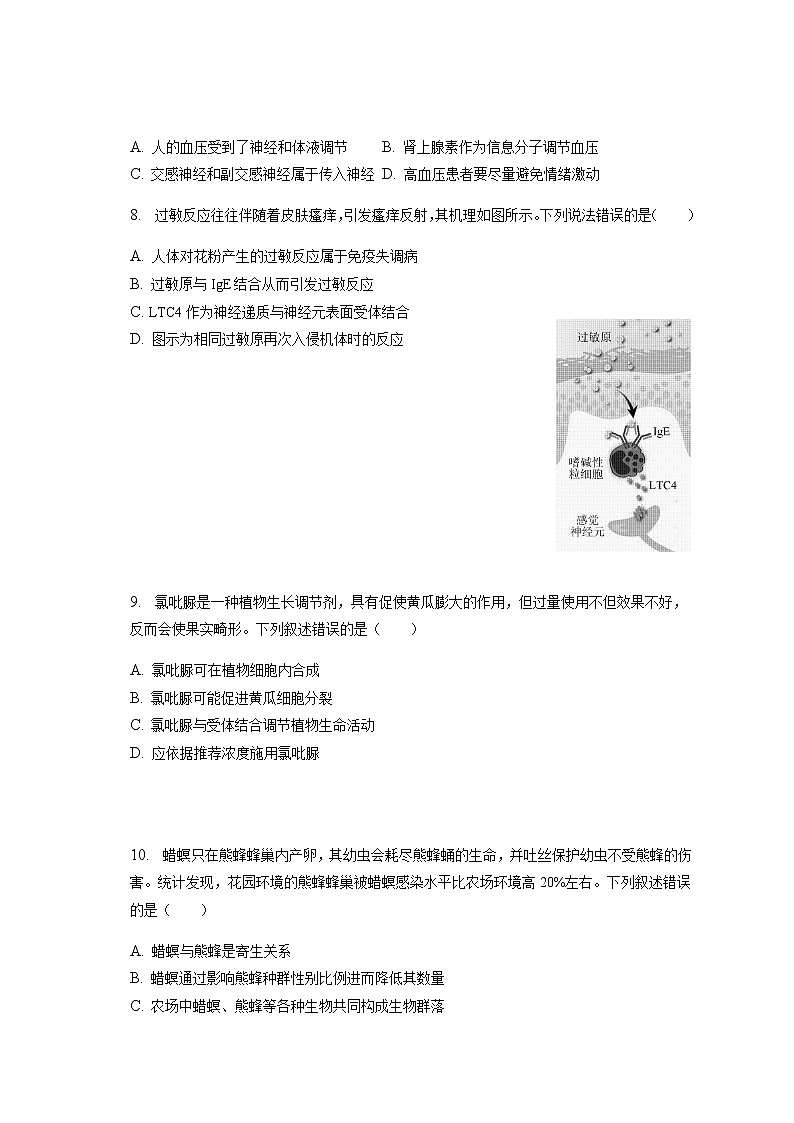 2022-2023学年北京市昌平区高三（上）期末生物试卷含答案第3页