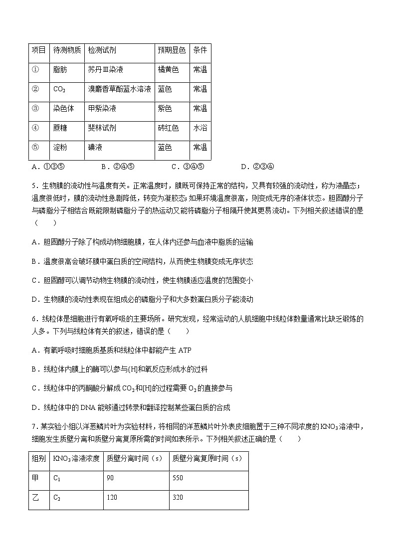 2022-2023学年黑龙江省大庆市实验中学高三上学期期末阶段考试生物学试题含答案02