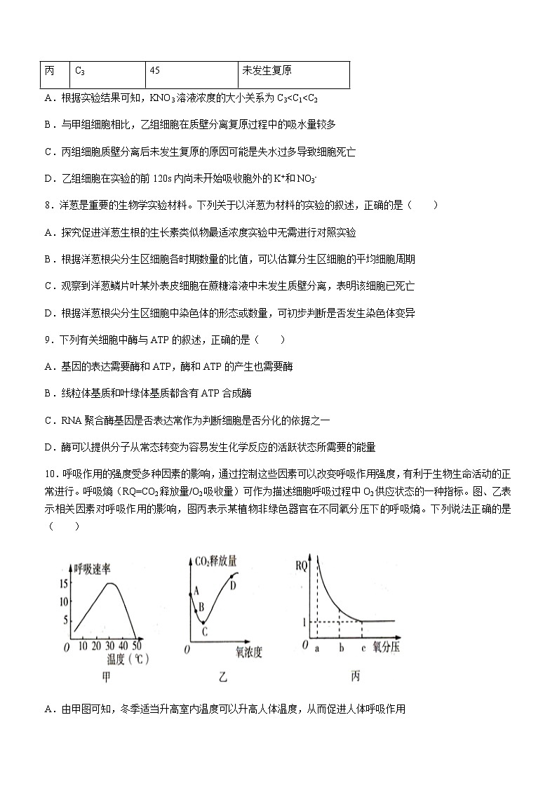 2022-2023学年黑龙江省大庆市实验中学高三上学期期末阶段考试生物学试题含答案03
