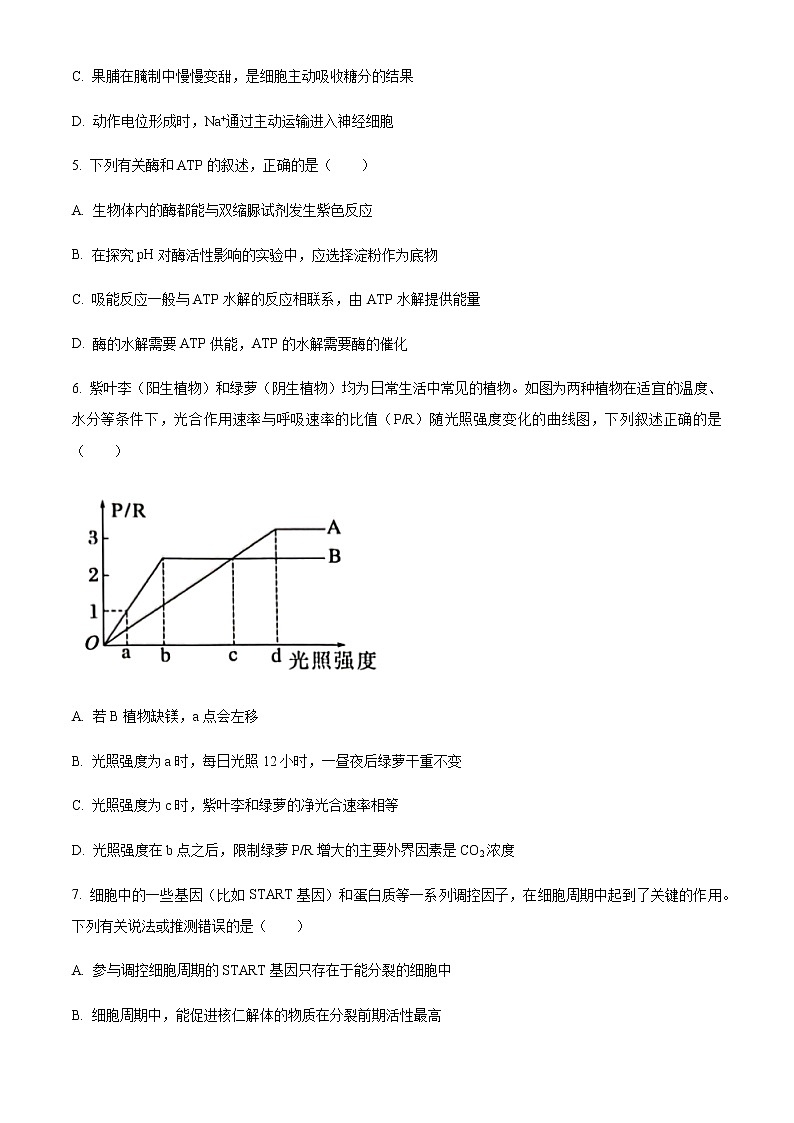 2022-2023学年江西省赣州市高三上学期期末生物试题含答案第2页