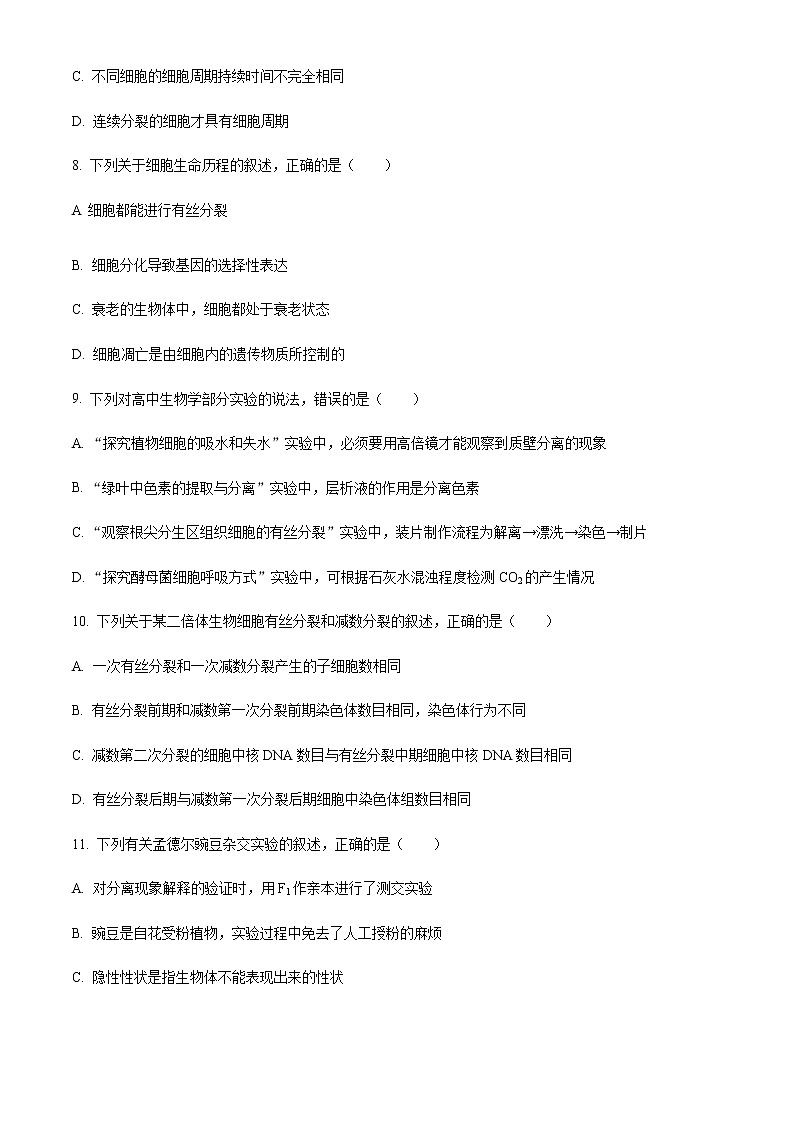 2022-2023学年江西省赣州市高三上学期期末生物试题含答案第3页