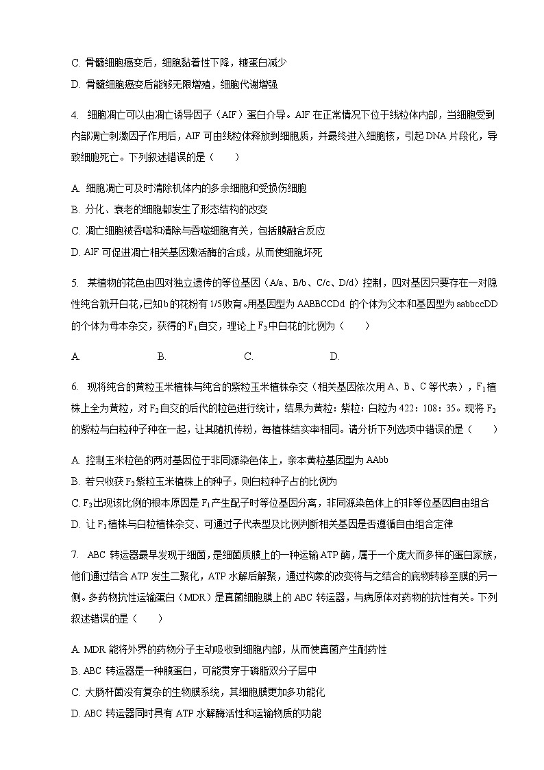 2022-2023学年山东省青岛市莱西市高三上学期期末生物试卷含答案02