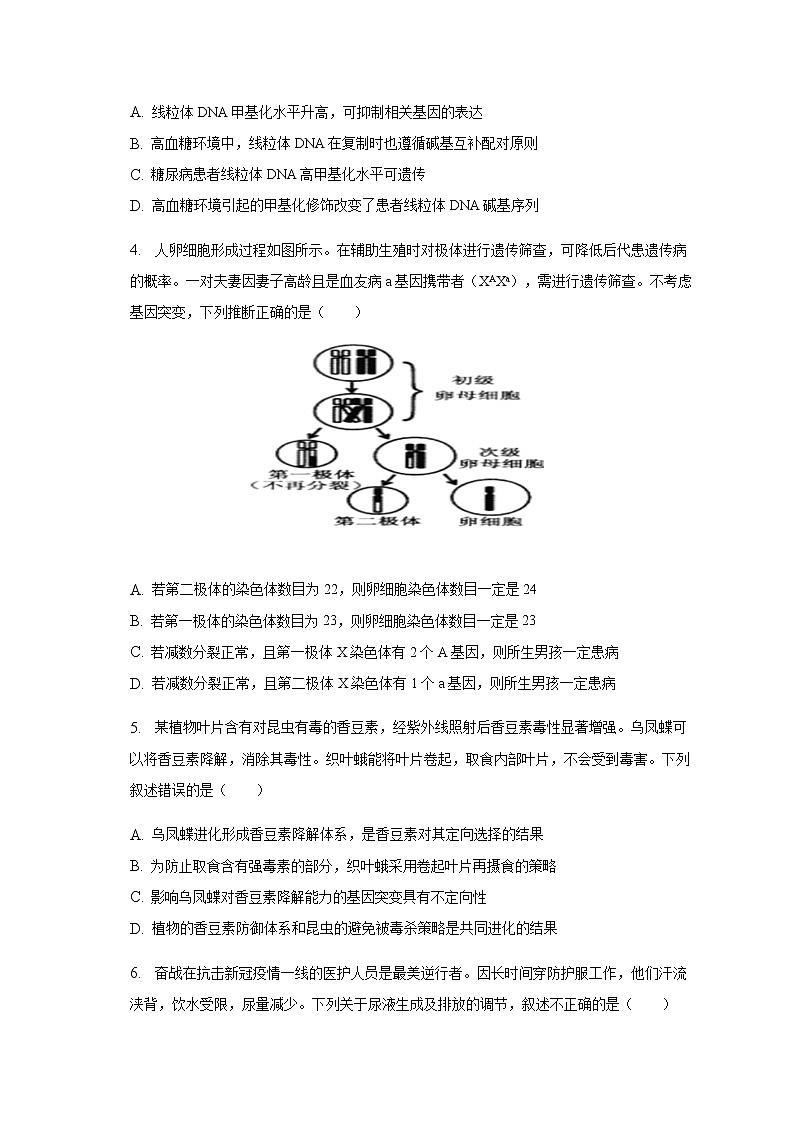 2022-2023学年天津市南开区高三上学期期末生物试卷含答案02