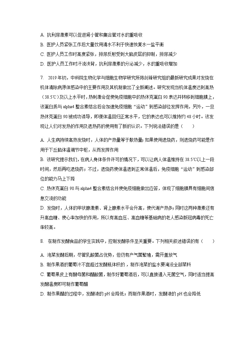 2022-2023学年天津市南开区高三上学期期末生物试卷含答案03