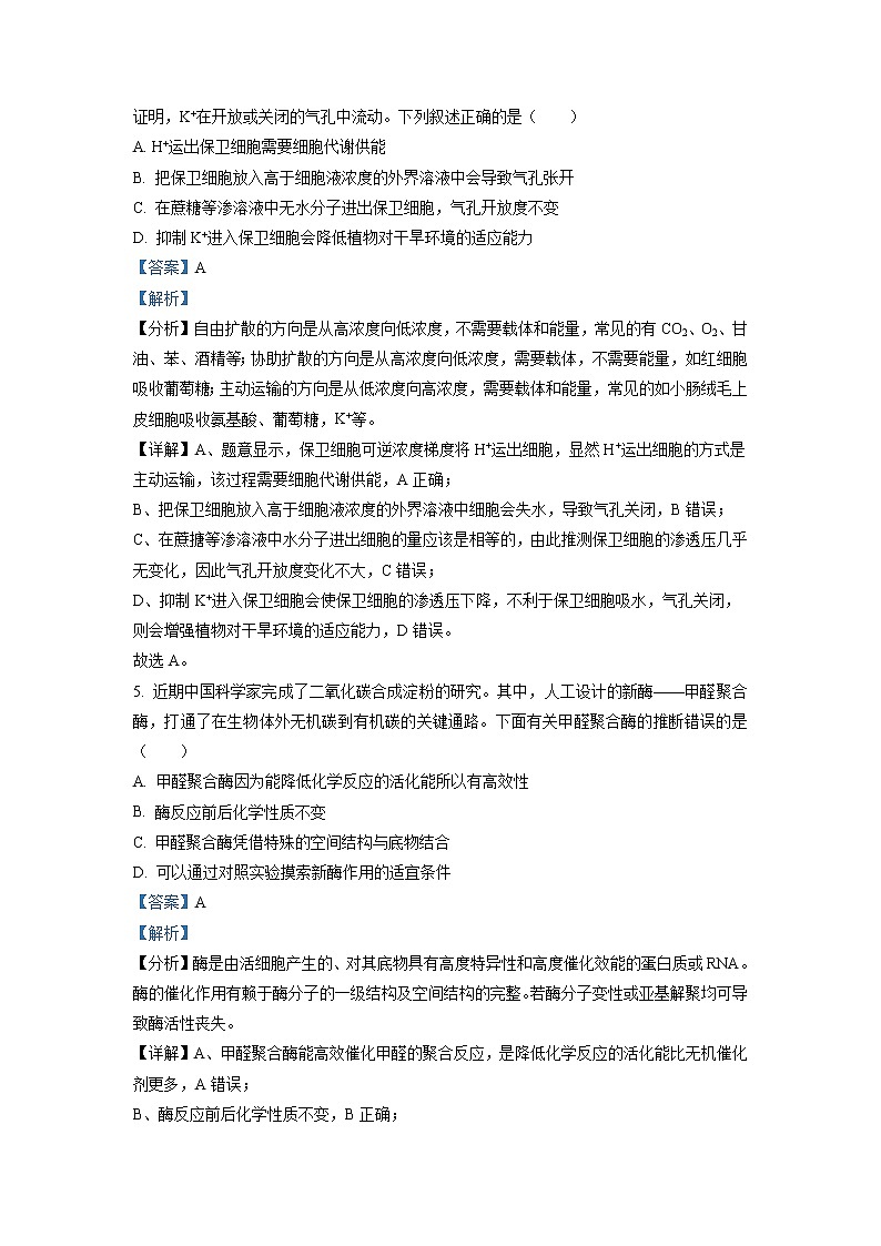 2022-2023学年重庆市南开中学高三上期期末复习题（一）生物含解析03