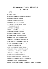 2023届江西省赣州市高三上学期1月期末生物试题含解析