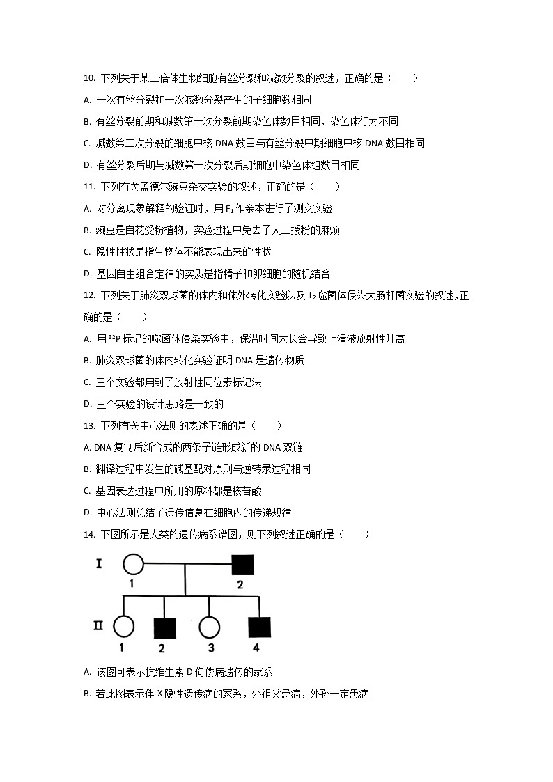 2023届江西省赣州市高三上学期1月期末生物试题含解析03