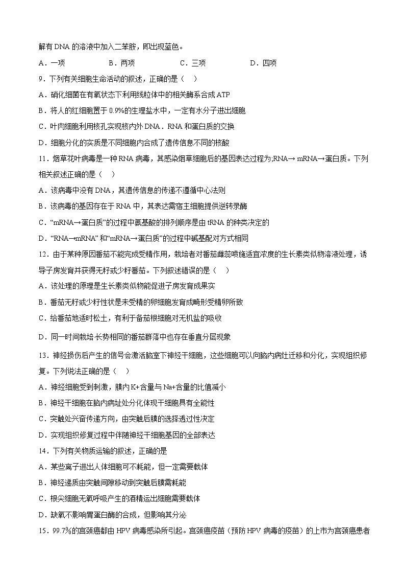 2023届宁夏石嘴山市第三中学高三上学期期末生物试题含解析03