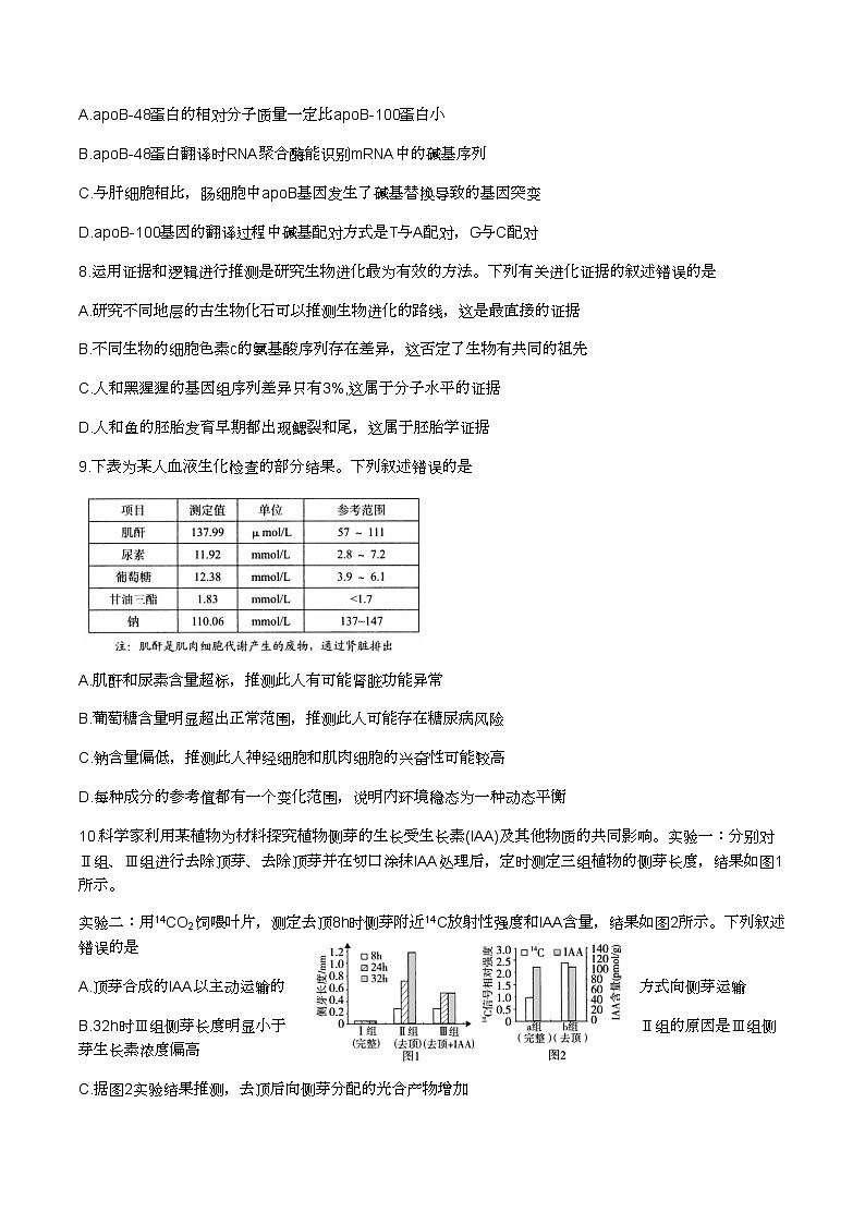 2022-2023学年河北省石家庄市高三上学期1月教学质量检测生物学试题含答案03