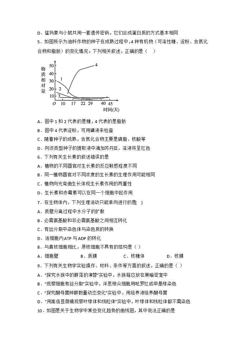 2022-2023学年江苏省常州高级中学高三上学期1月月考试题生物含解析02