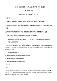 2023届湖北省华师大附中高三上学期12月第一次学业质量评价（T8联考）生物试题含解析