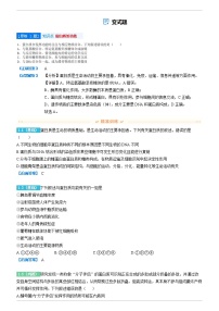 2021-2022学年广东省金山中学高三上学期期中考试生物变式题含解析