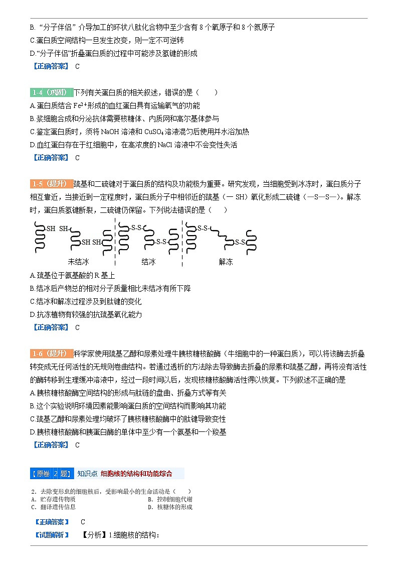 2021-2022学年广东省金山中学高三上学期期中考试生物变式题含解析第2页