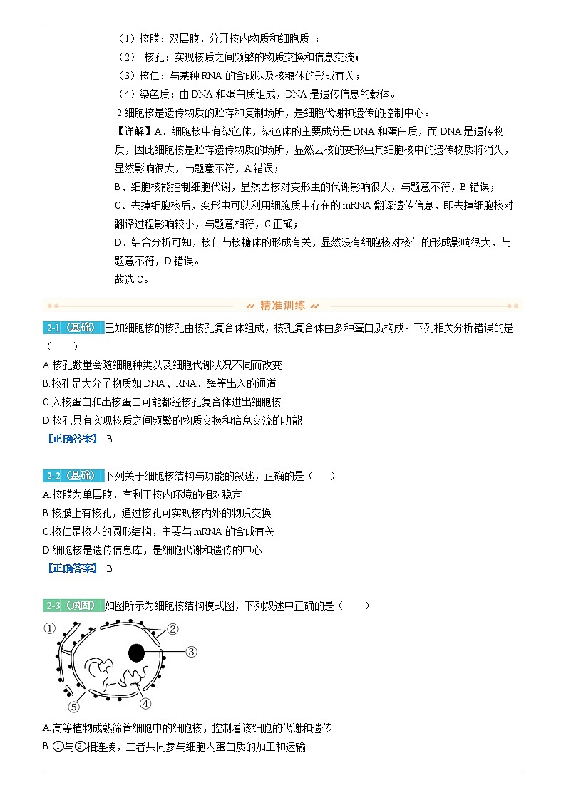 2021-2022学年广东省金山中学高三上学期期中考试生物变式题含解析第3页