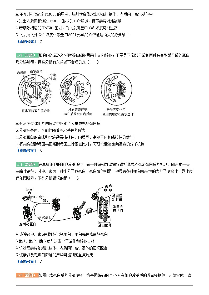 2021-2022学年山东省山师大附中高三上学期期中考试生物变式题含解析第2页