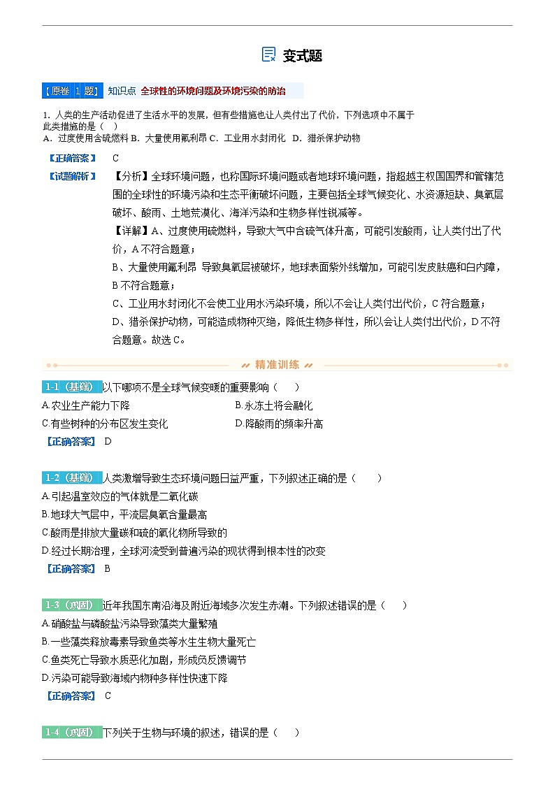 2021-2022学年浙江省Z20联盟高三上学期期中考试生物变式题含解析01
