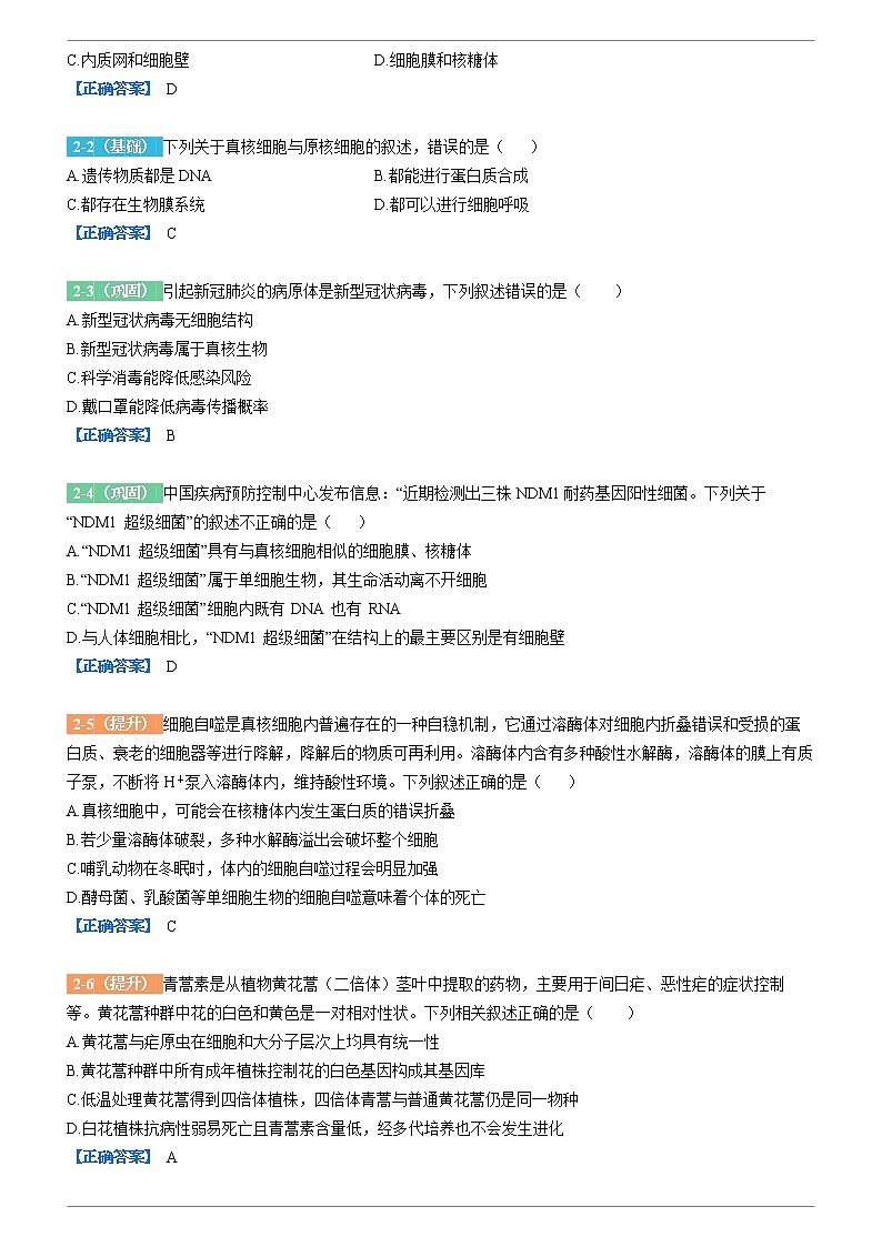 2021-2022学年浙江省Z20联盟高三上学期期中考试生物变式题含解析03