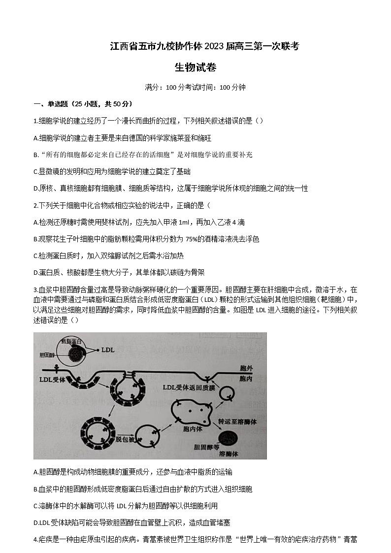 2022-2023学年江西省五市九校协作体高三上学期第一次联考生物试题含答案01
