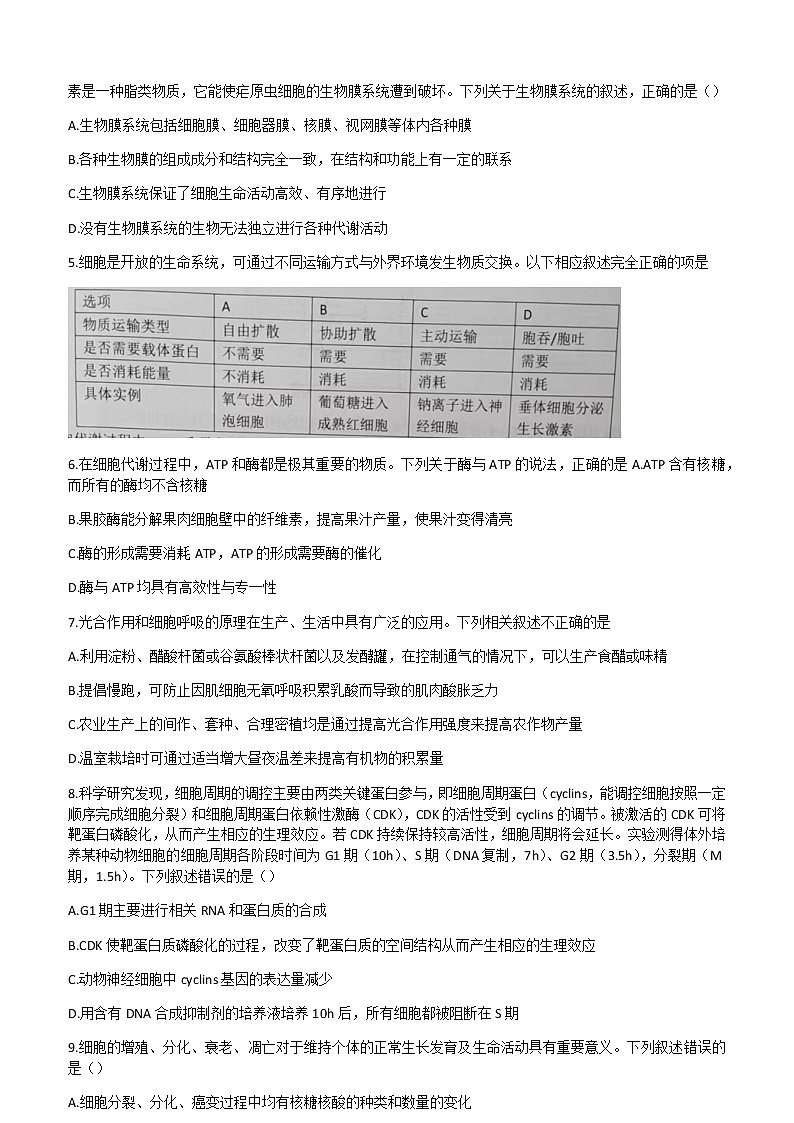 2022-2023学年江西省五市九校协作体高三上学期第一次联考生物试题含答案02