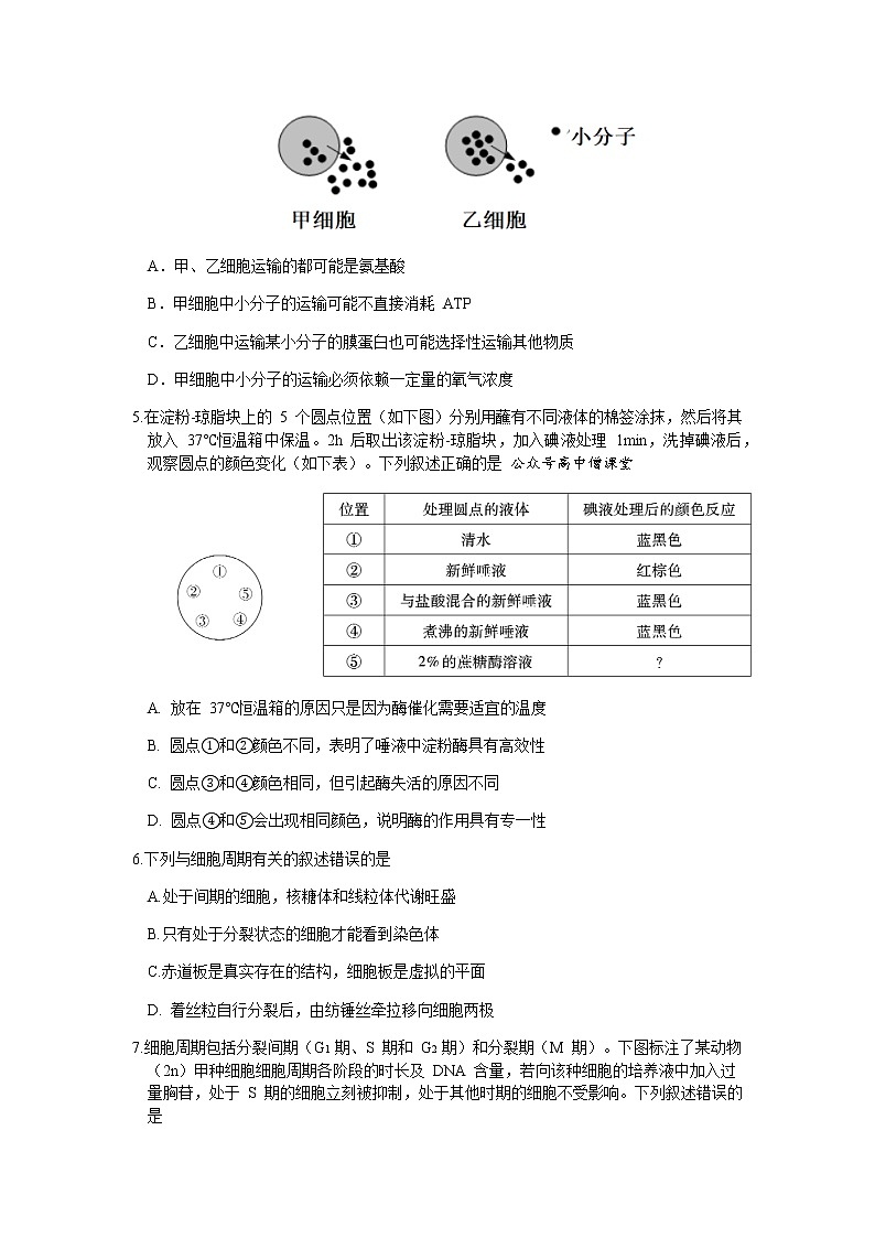 2022-2023学年重庆市南开中学校高三上学期质量检测（五）生物试题含答案02