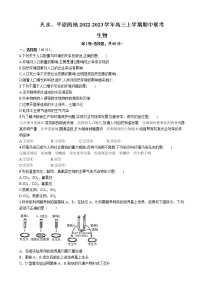 2023届甘肃省天水、平凉两地高三上学期期中联考生物试卷含答案